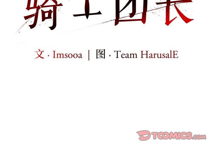 異世界騎士團長 韩漫无遮挡 - 阅读 第15话 3