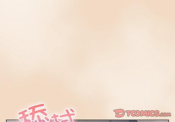 喵來的戀愛 韩漫无遮挡 - 阅读 第15话 4