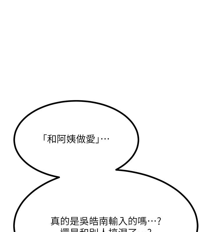 熟女交換計畫 韩漫无遮挡 - 阅读 第18话-把继母献出去的大胆计画 1