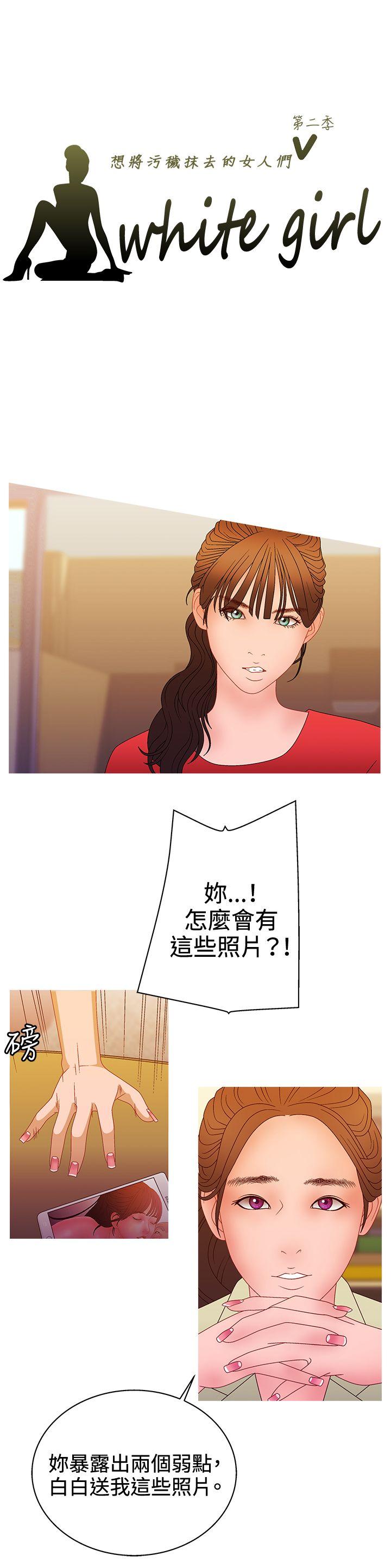 White Girl(完结)  第2季最终话 漫画图片1.jpg