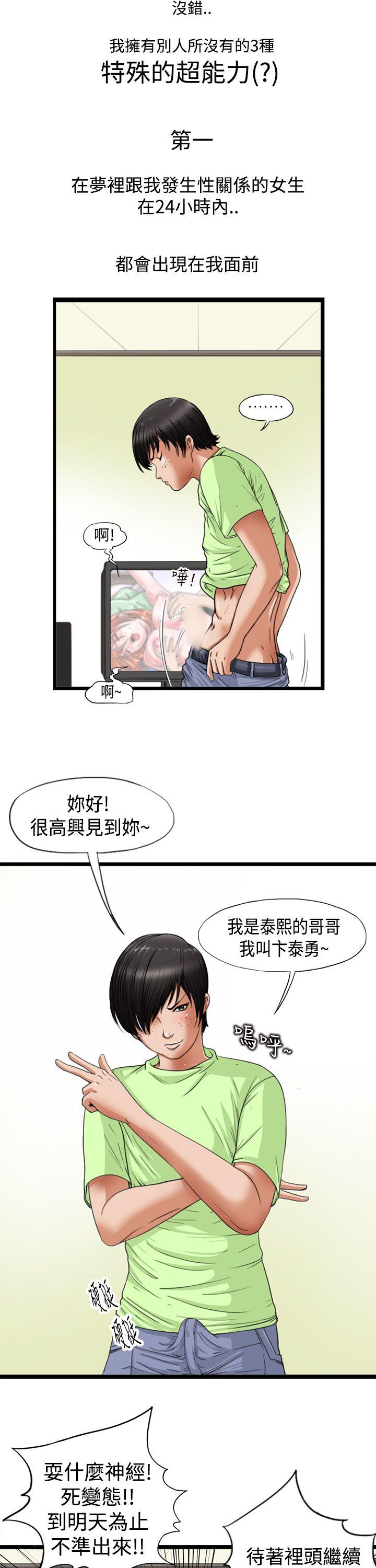 感性变态(完结)  第1话 漫画图片10.jpg