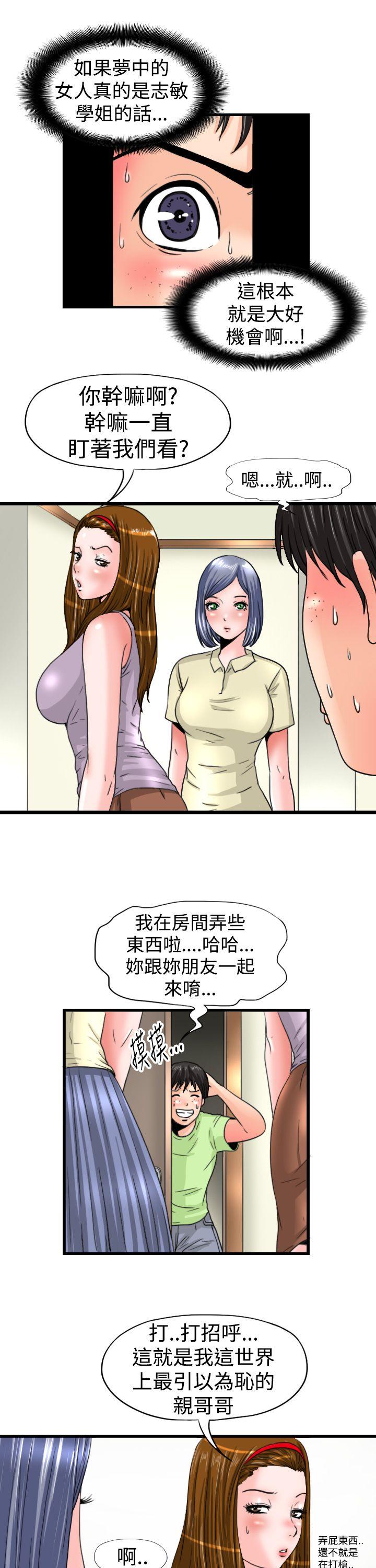 韩国污漫画 感性變態(完結) 第10话 7