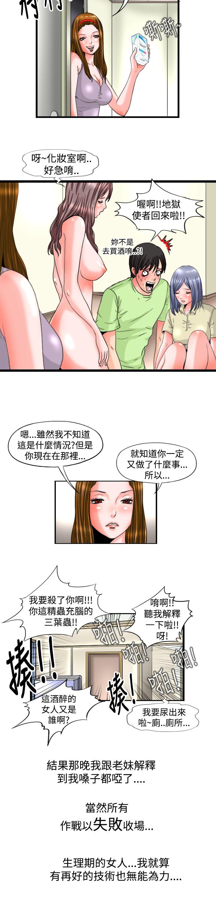 韩国污漫画 感性變態(完結) 第12话 11