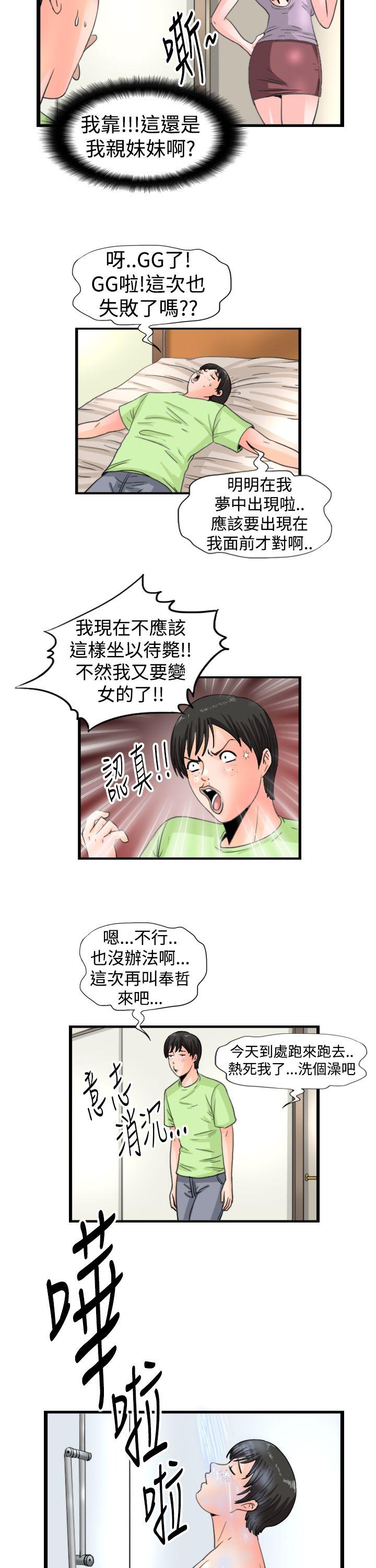 感性变态(完结)  第14话 漫画图片3.jpg