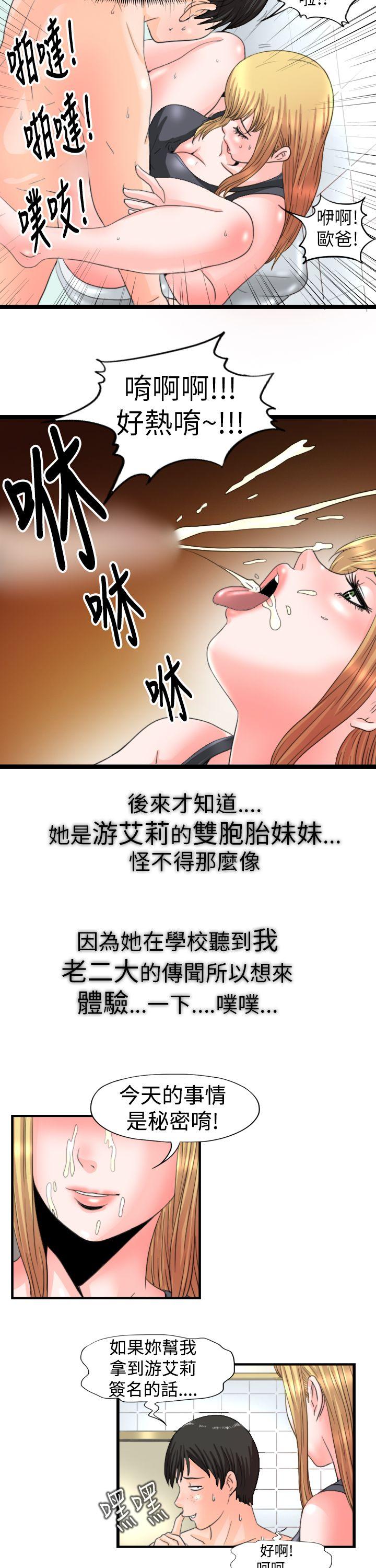 韩国污漫画 感性變態(完結) 第14话 11