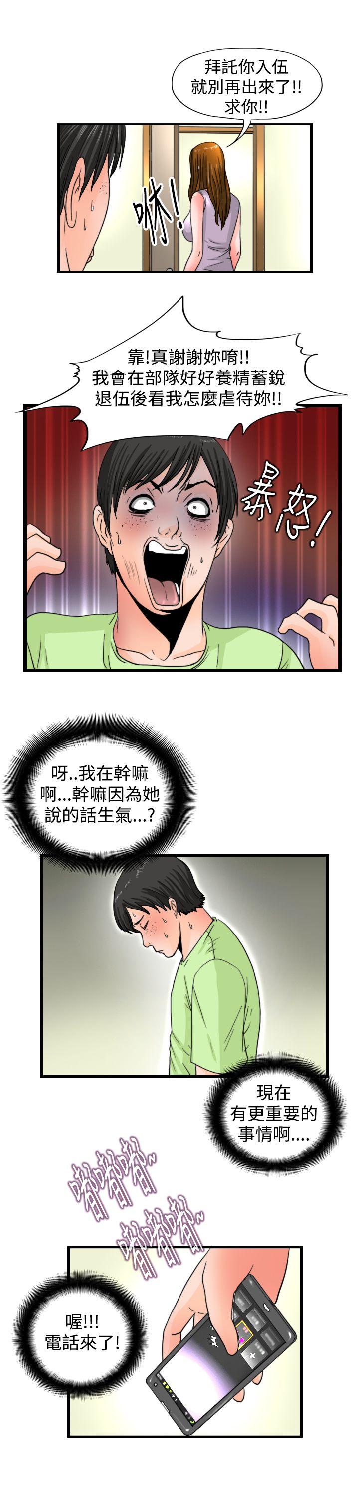 感性变态(完结)  第15话 漫画图片7.jpg