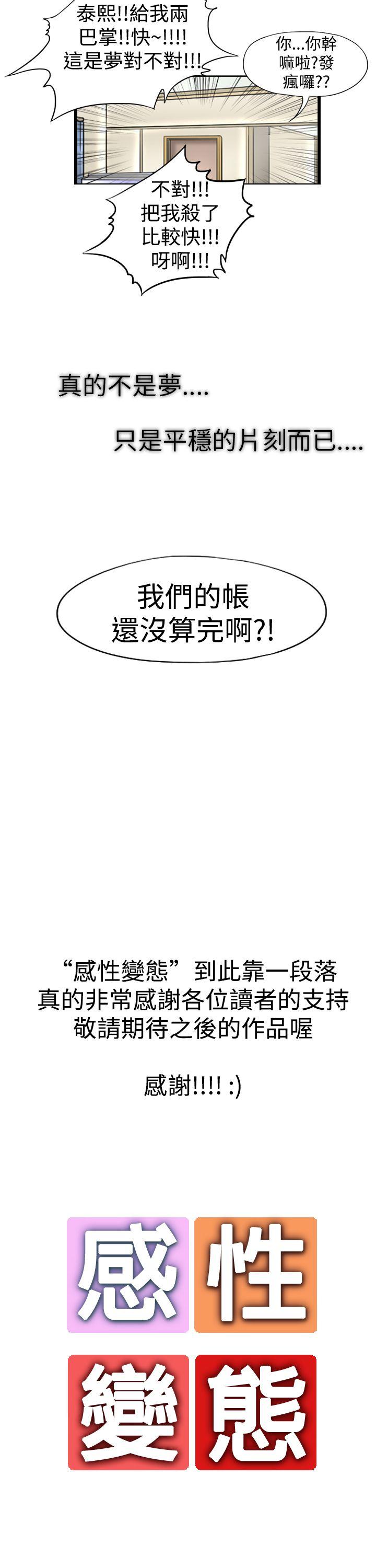 韩国污漫画 感性變態(完結) 最终话 17