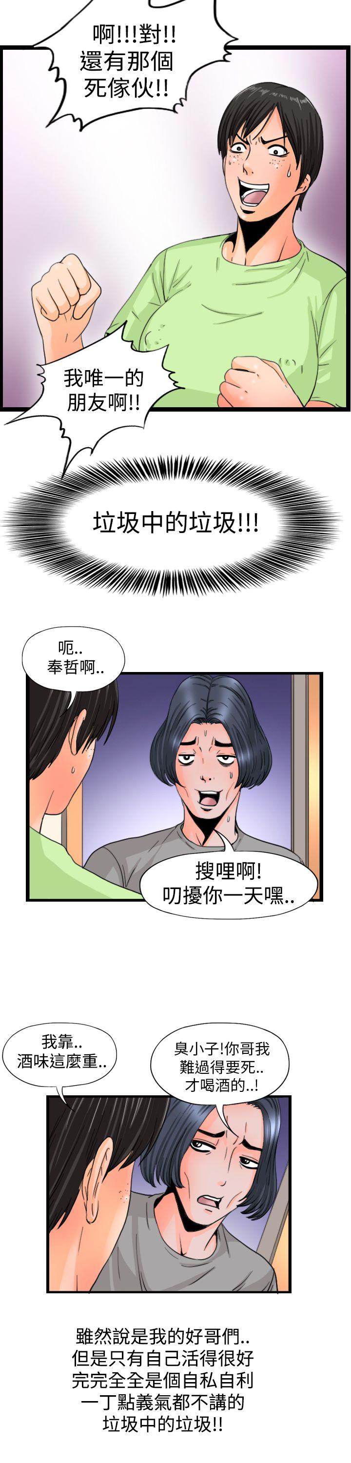 韩国污漫画 感性變態(完結) 第6话 5