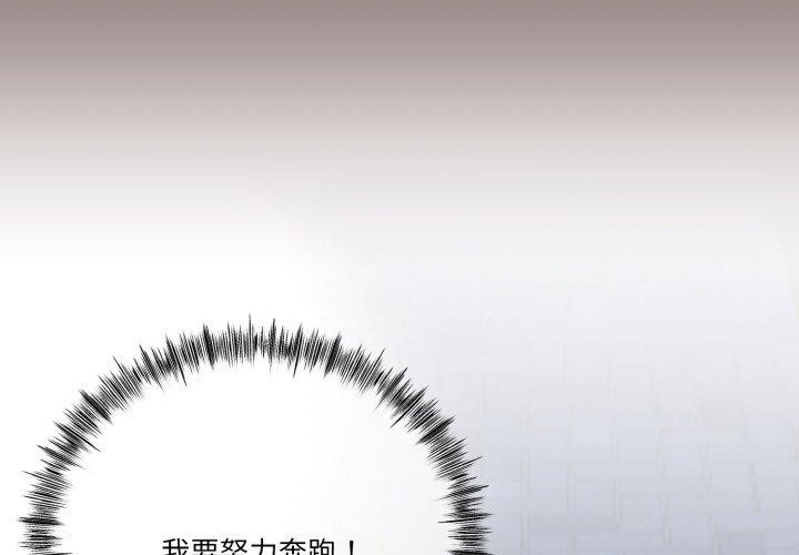 與初戀的意外同居 韩漫无遮挡 - 阅读 第10话 4