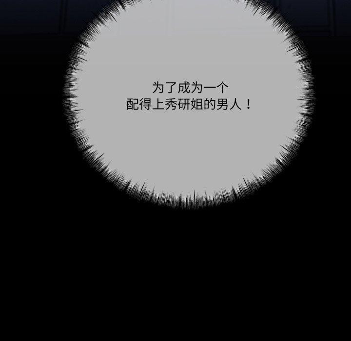 與初戀的意外同居 韩漫无遮挡 - 阅读 第10话 8