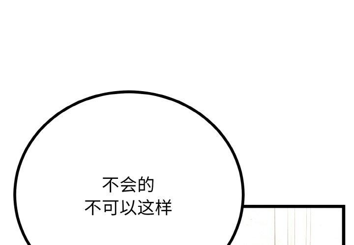 與初戀的意外同居 韩漫无遮挡 - 阅读 第14话 4