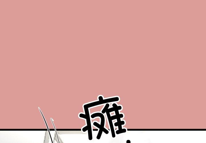 韩漫《与初恋的意外同居》第8話 全集在线阅读 1
