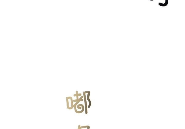 與初戀的意外同居 韩漫无遮挡 - 阅读 第9话 4