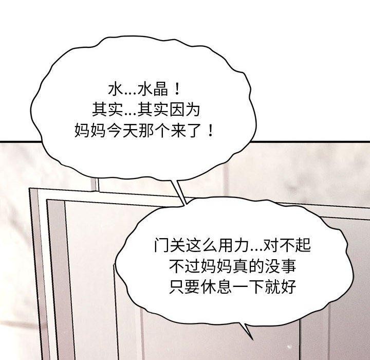 会长家的小儿子  第14话 漫画图片8.jpg