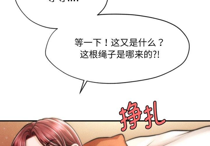 韩漫《会长家的小儿子》第15話 全集在线阅读 2