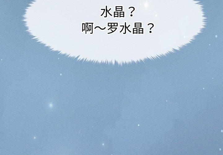 韩漫《会长家的小儿子》第16話 全集在线阅读 3