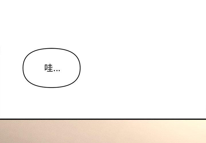 韩漫《会长家的小儿子》第8話 全集在线阅读 1