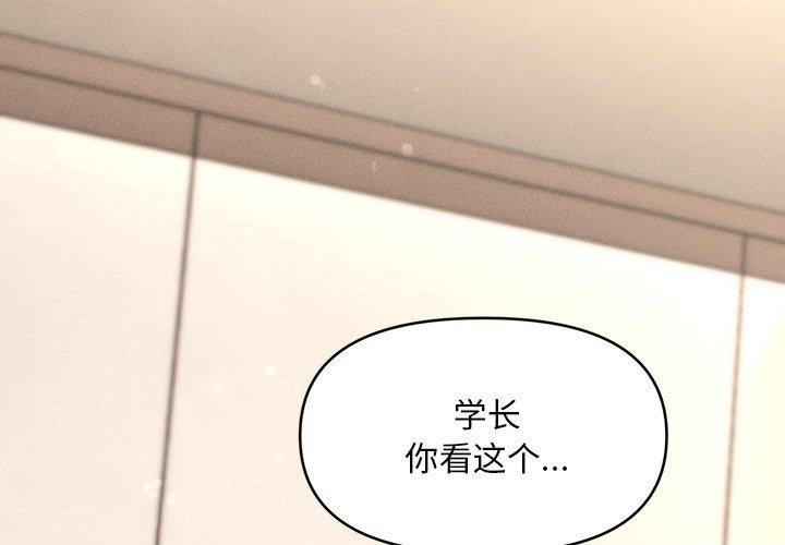 韩漫《会长家的小儿子》第8話 全集在线阅读 2