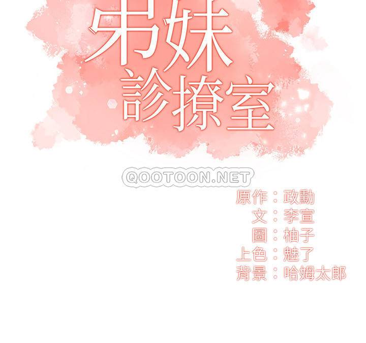 韩漫《弟妹诊撩室》第10話-弟妹的rǔ頭和屁股一覽無遺 全集在线阅读 2