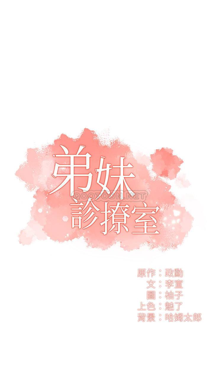 弟妹診撩室 韩漫无遮挡 - 阅读 第14话-紧紧贴合着jī肤 2