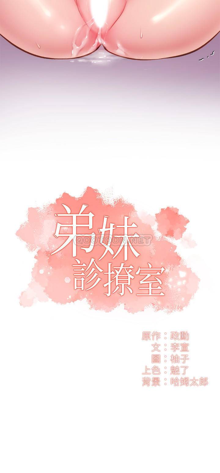 弟妹診撩室 韩漫无遮挡 - 阅读 第15话-将我抱住的弟妹 2