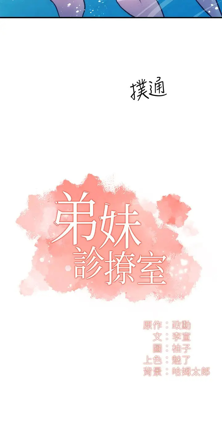 弟妹診撩室 韩漫无遮挡 - 阅读 第29话我跟你说她的秘密吧 2