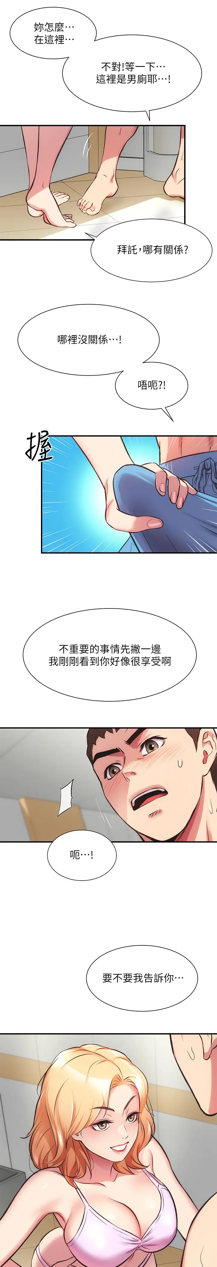 弟妹診撩室 韩漫无遮挡 - 阅读 第29话我跟你说她的秘密吧 29