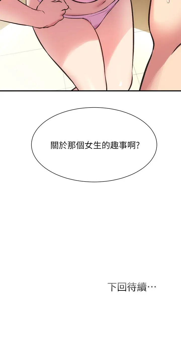 弟妹診撩室 韩漫无遮挡 - 阅读 第29话我跟你说她的秘密吧 30