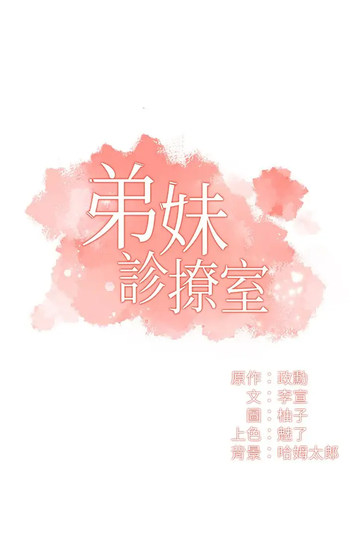 韩漫《弟妹诊撩室》第30話在特別的地點享受刺激性愛 全集在线阅读 3