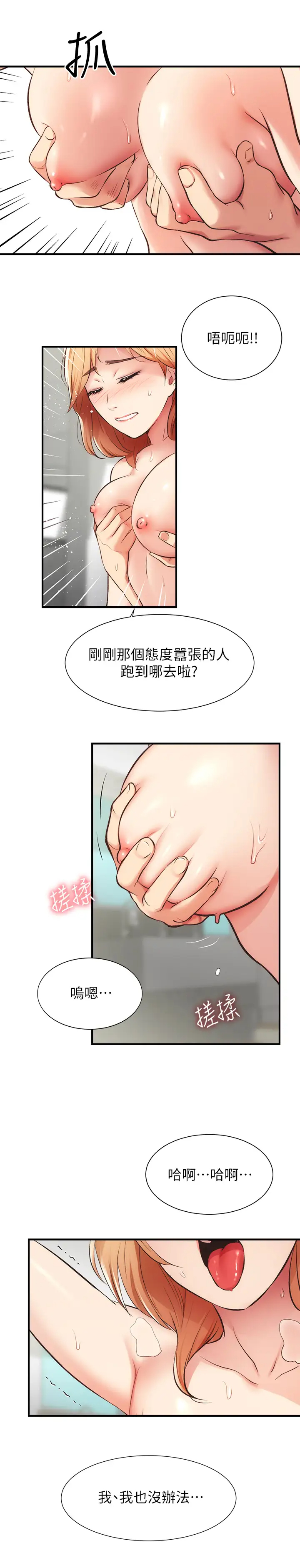 韩漫《弟妹诊撩室》第30話在特別的地點享受刺激性愛 全集在线阅读 29