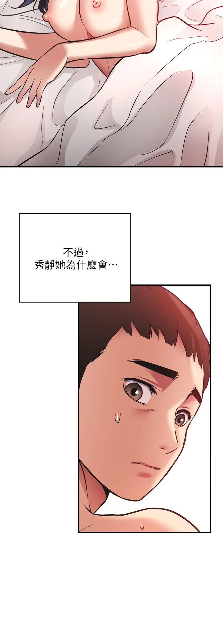 韩漫《弟妹诊撩室》第36話請插到我的最深處! 全集在线阅读 27