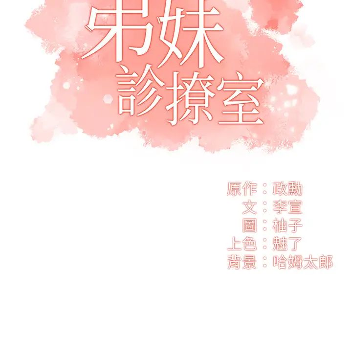 韩漫《弟妹诊撩室》第37話猜不透的兩個女人 全集在线阅读 3