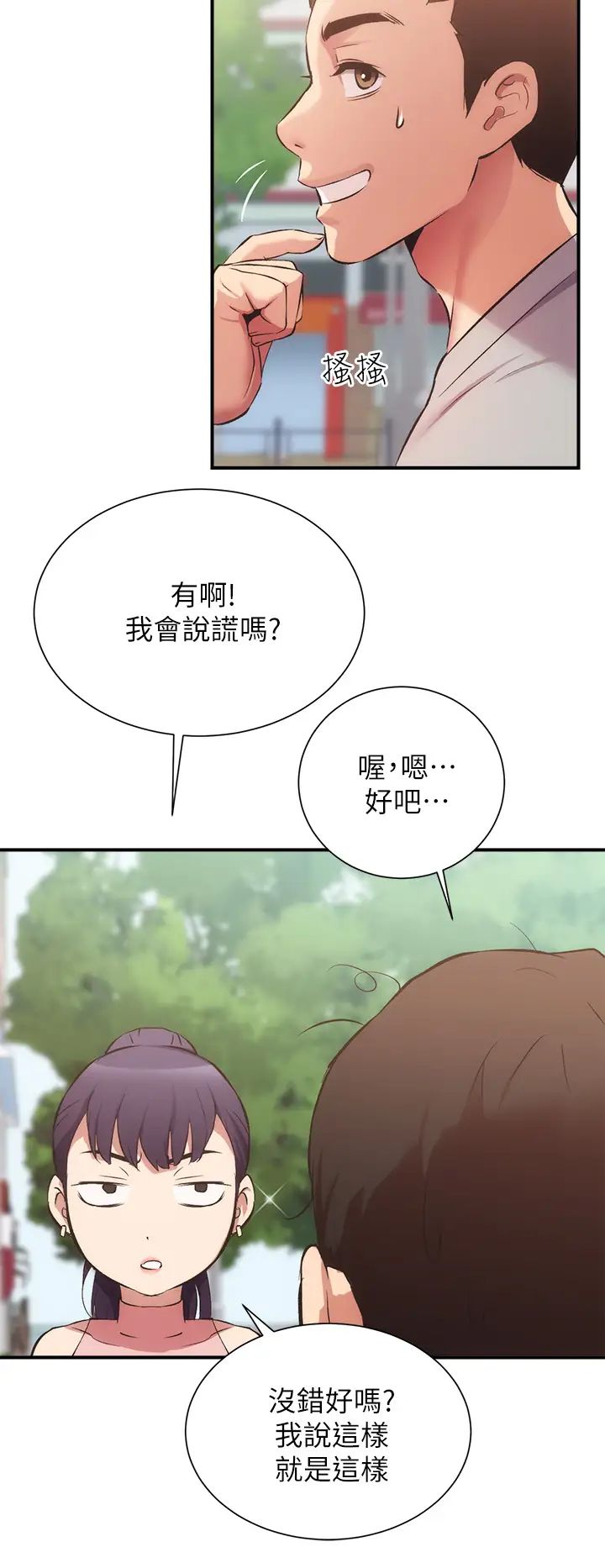 韩漫《弟妹诊撩室》第37話猜不透的兩個女人 全集在线阅读 13