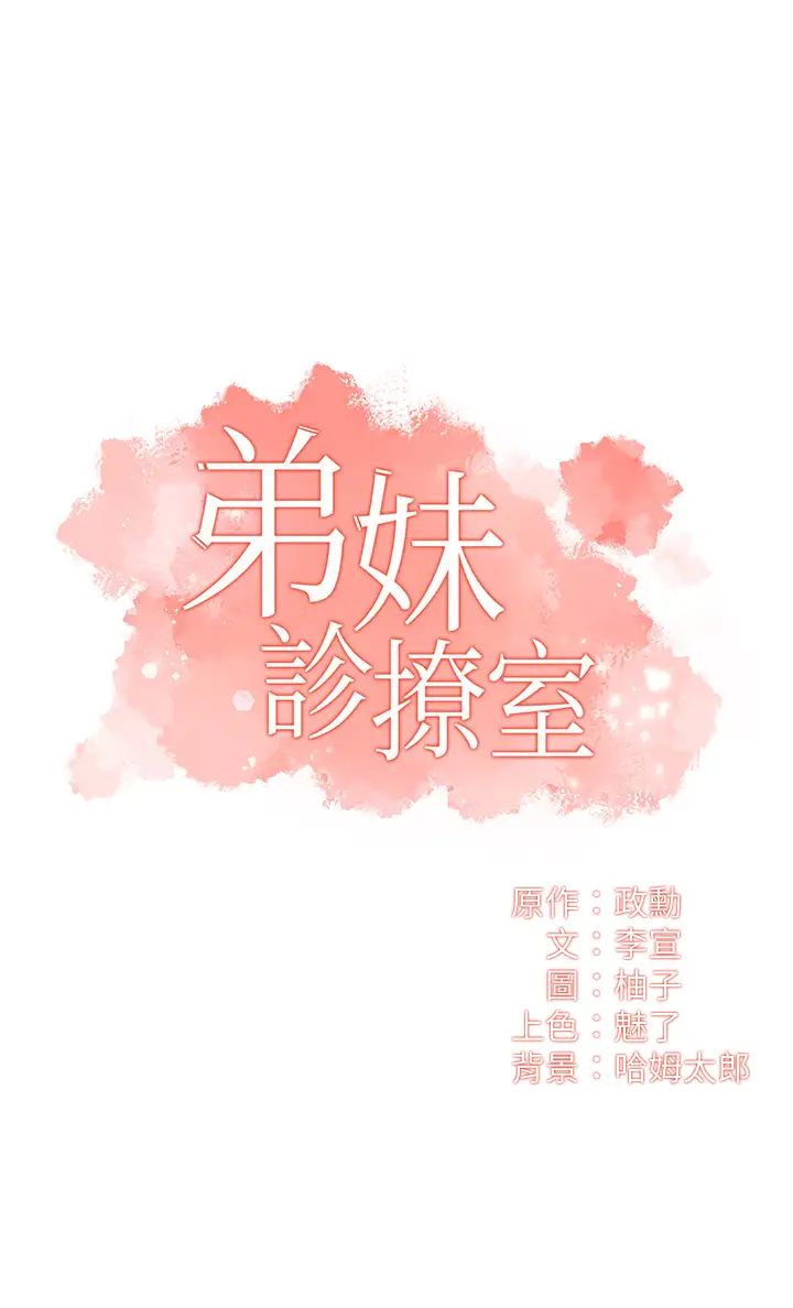 韩漫《弟妹诊撩室》第39話被大伯的肉棒撫慰 全集在线阅读 3