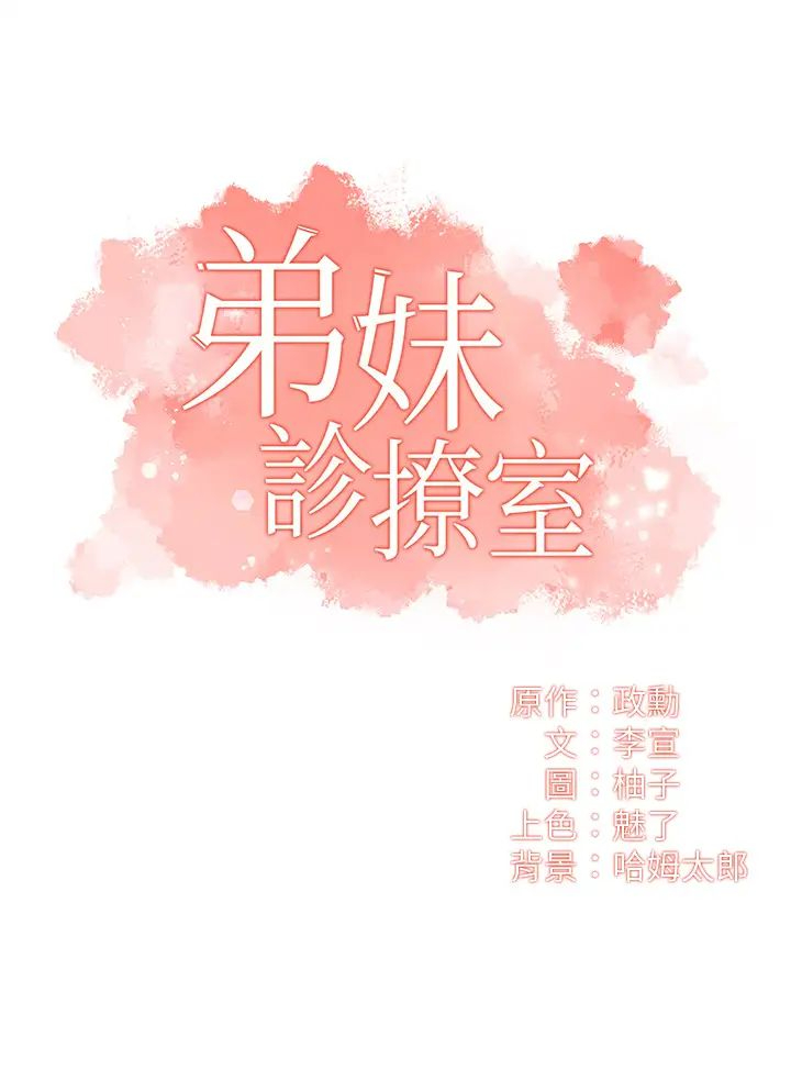 韩漫《弟妹诊撩室》第40話勾起男人欲望的魅惑姿態 全集在线阅读 3