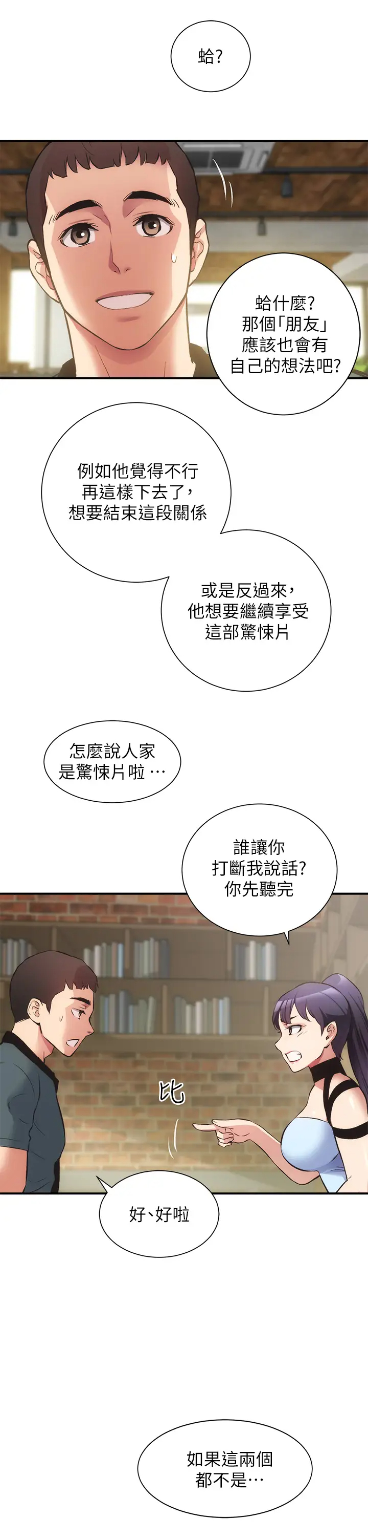 韩漫《弟妹诊撩室》第40話勾起男人欲望的魅惑姿態 全集在线阅读 22