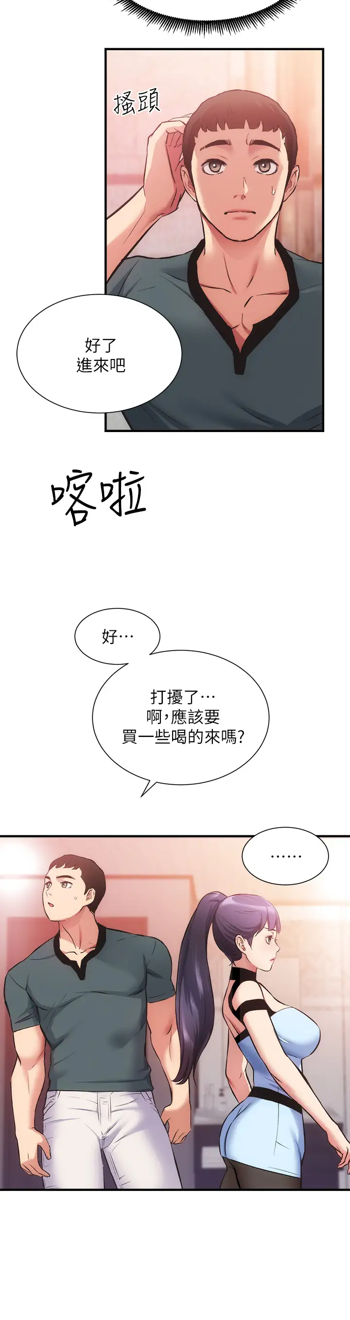 韩漫《弟妹诊撩室》第40話勾起男人欲望的魅惑姿態 全集在线阅读 31