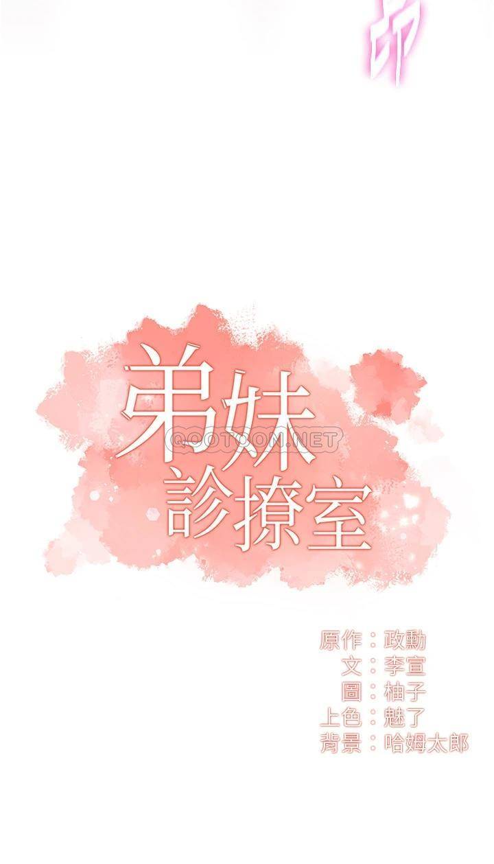 韩漫《弟妹诊撩室》第43話無法抵抗肉體的誘惑 全集在线阅读 3