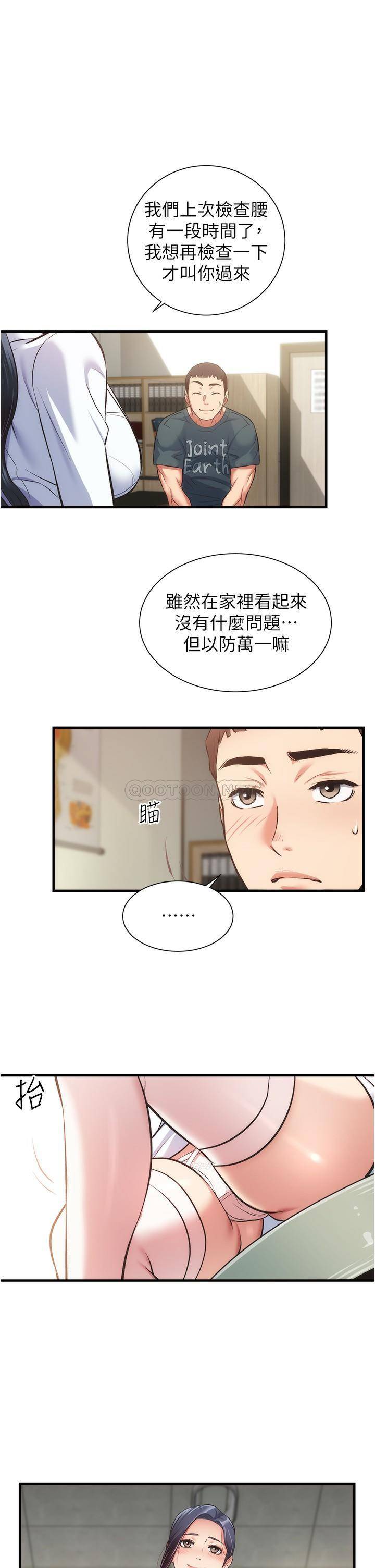 弟妹診撩室 韩漫无遮挡 - 阅读 第44话弟妹的特殊治疗法 5