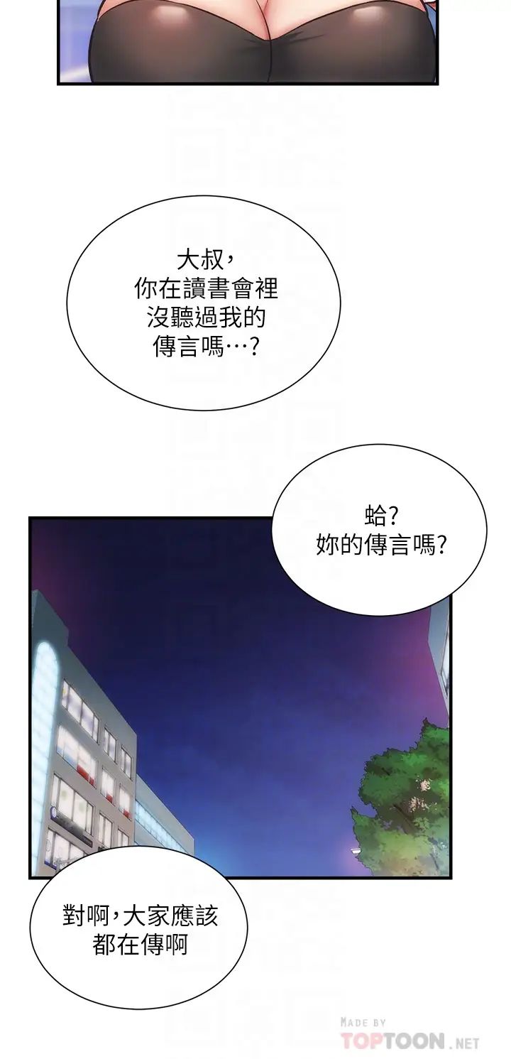 韩漫《弟妹诊撩室》第47話在戶外做很刺激啊♡ 全集在线阅读 12