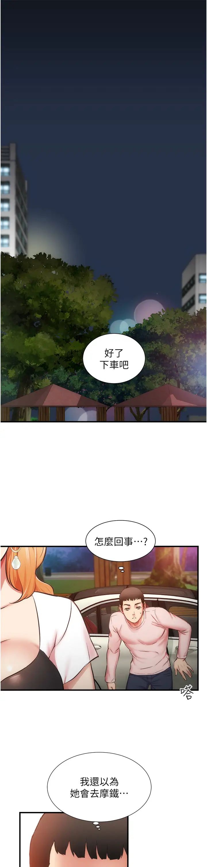 韩漫《弟妹诊撩室》第47話在戶外做很刺激啊♡ 全集在线阅读 28