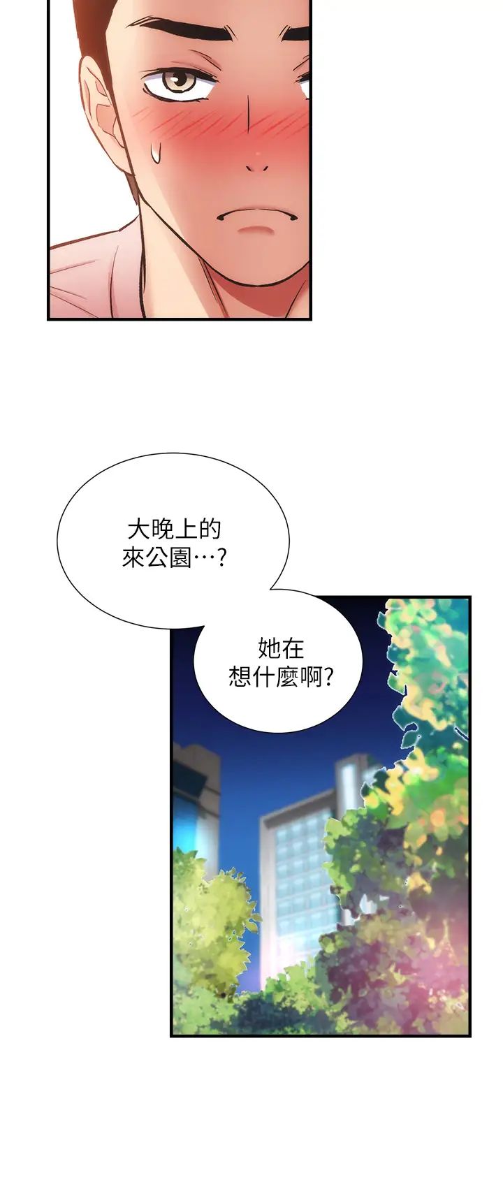 韩漫《弟妹诊撩室》第47話在戶外做很刺激啊♡ 全集在线阅读 29