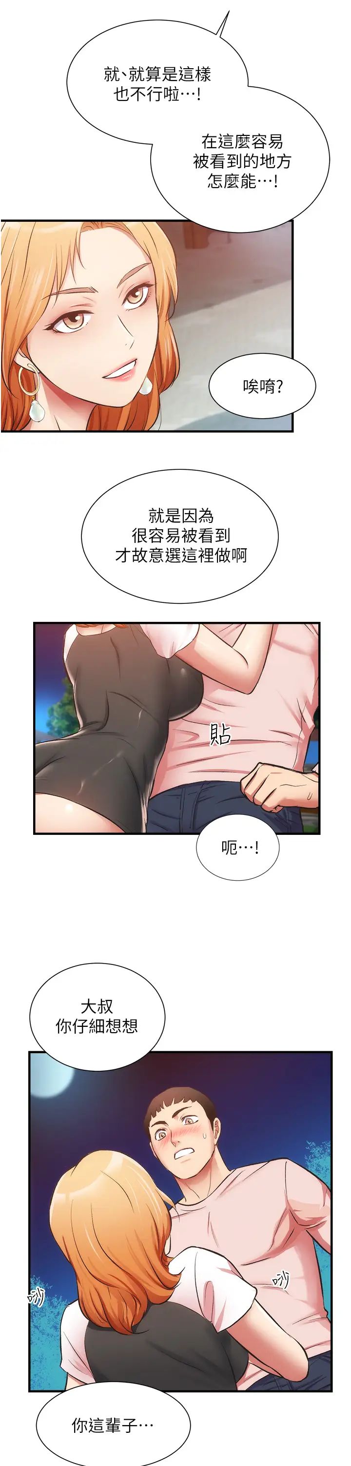 韩漫《弟妹诊撩室》第47話在戶外做很刺激啊♡ 全集在线阅读 34