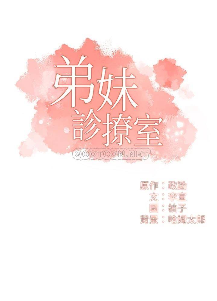 弟妹診撩室 韩漫无遮挡 - 阅读 第48话粗鲁点对待我吧! 3