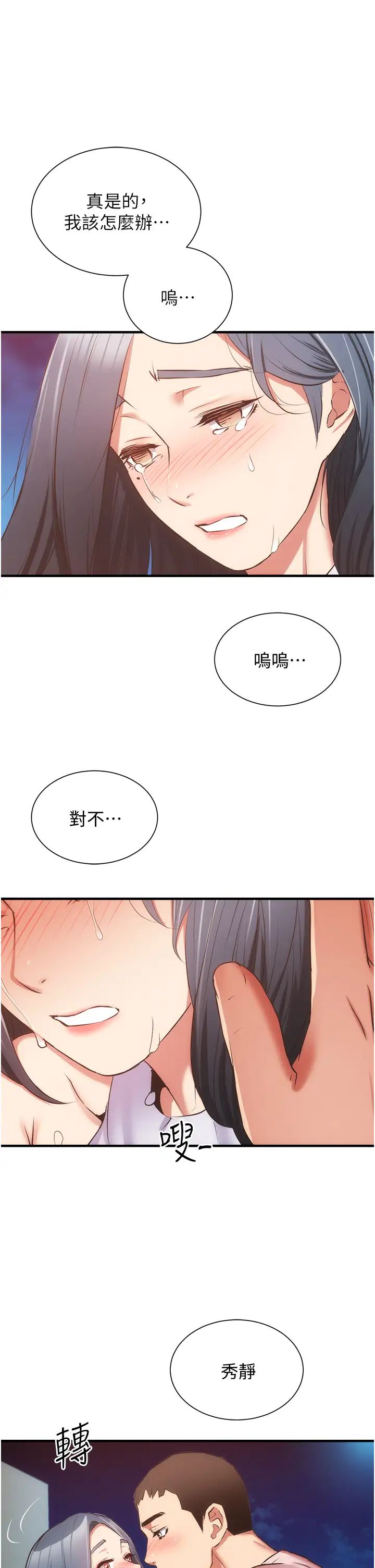 韩漫《弟妹诊撩室》第56話你的乳頭怎麼這麼挺？ 全集在线阅读 1