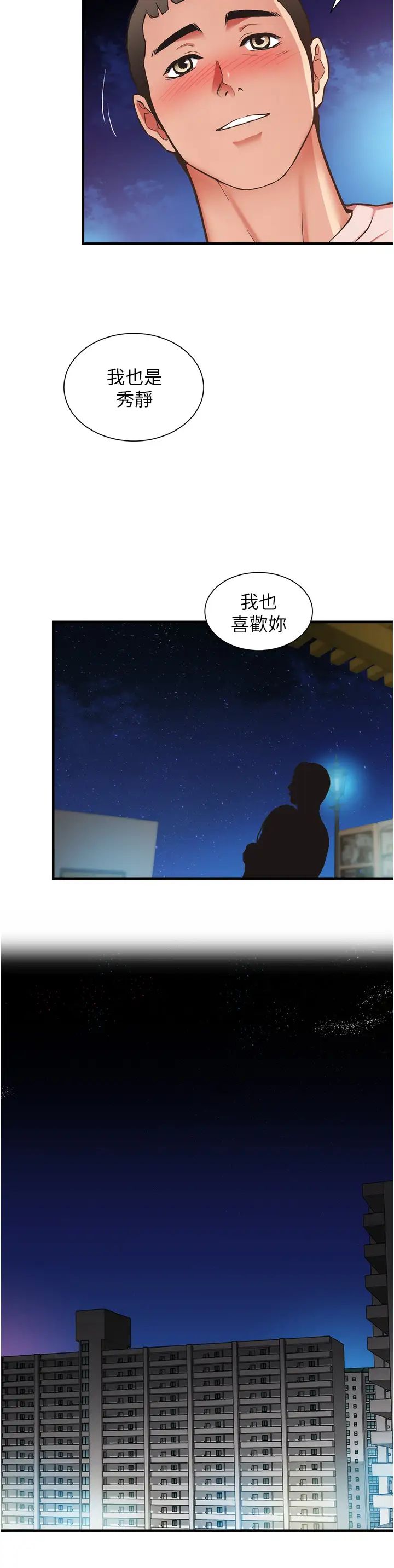 韩漫《弟妹诊撩室》第56話你的乳頭怎麼這麼挺？ 全集在线阅读 17