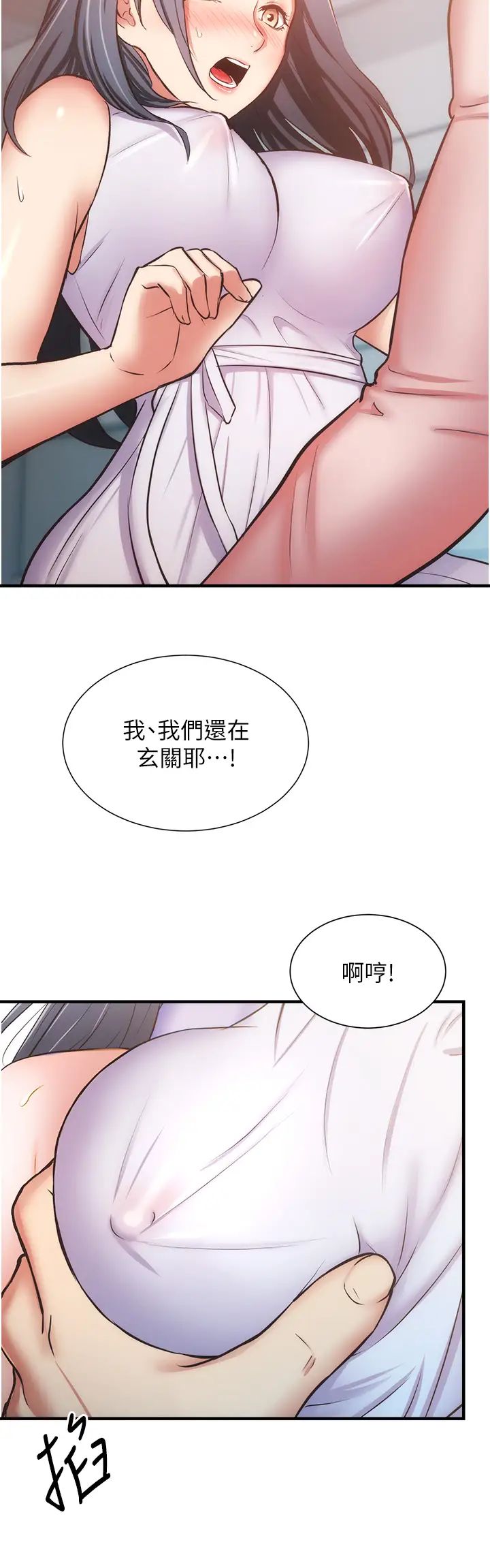 韩漫《弟妹诊撩室》第56話你的乳頭怎麼這麼挺？ 全集在线阅读 19