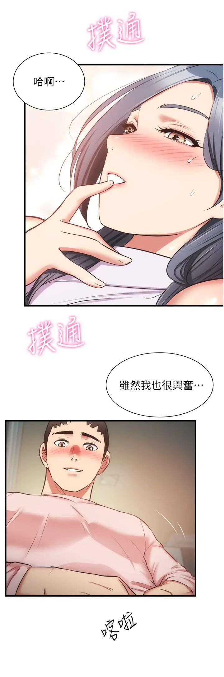 韩漫《弟妹诊撩室》第56話你的乳頭怎麼這麼挺？ 全集在线阅读 25