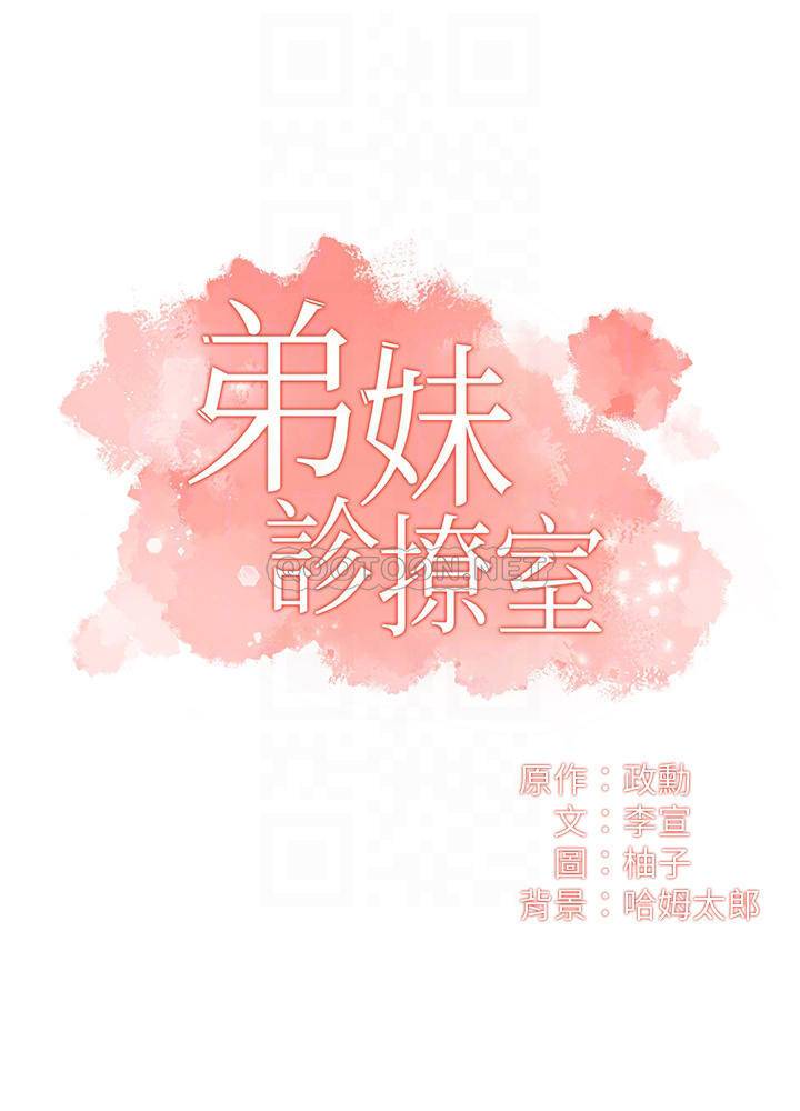 韩漫《弟妹诊撩室》第58話昌憲，弄壞我吧 全集在线阅读 4