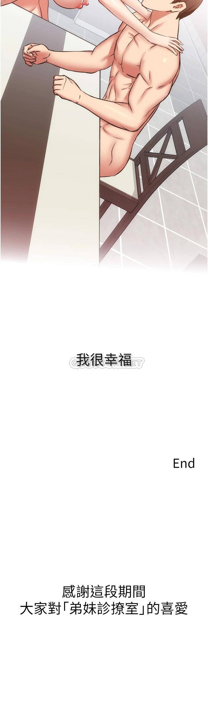 韩漫《弟妹诊撩室》最終話還好有你們在我身邊 全集在线阅读 36